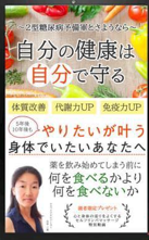 古手二美の電子書籍、「自分の健康は自分で守る」